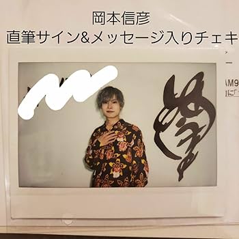 Amazon.co.jp: 岡本信彦 直筆サイン メッセージ 入り チェキ